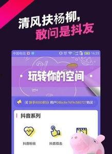 抖音网红视频黑料app